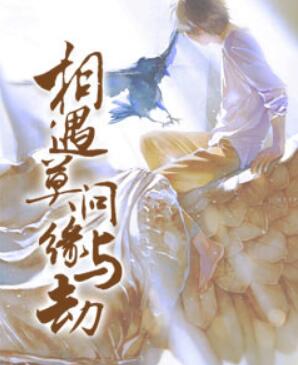 (快穿)不被操就会死